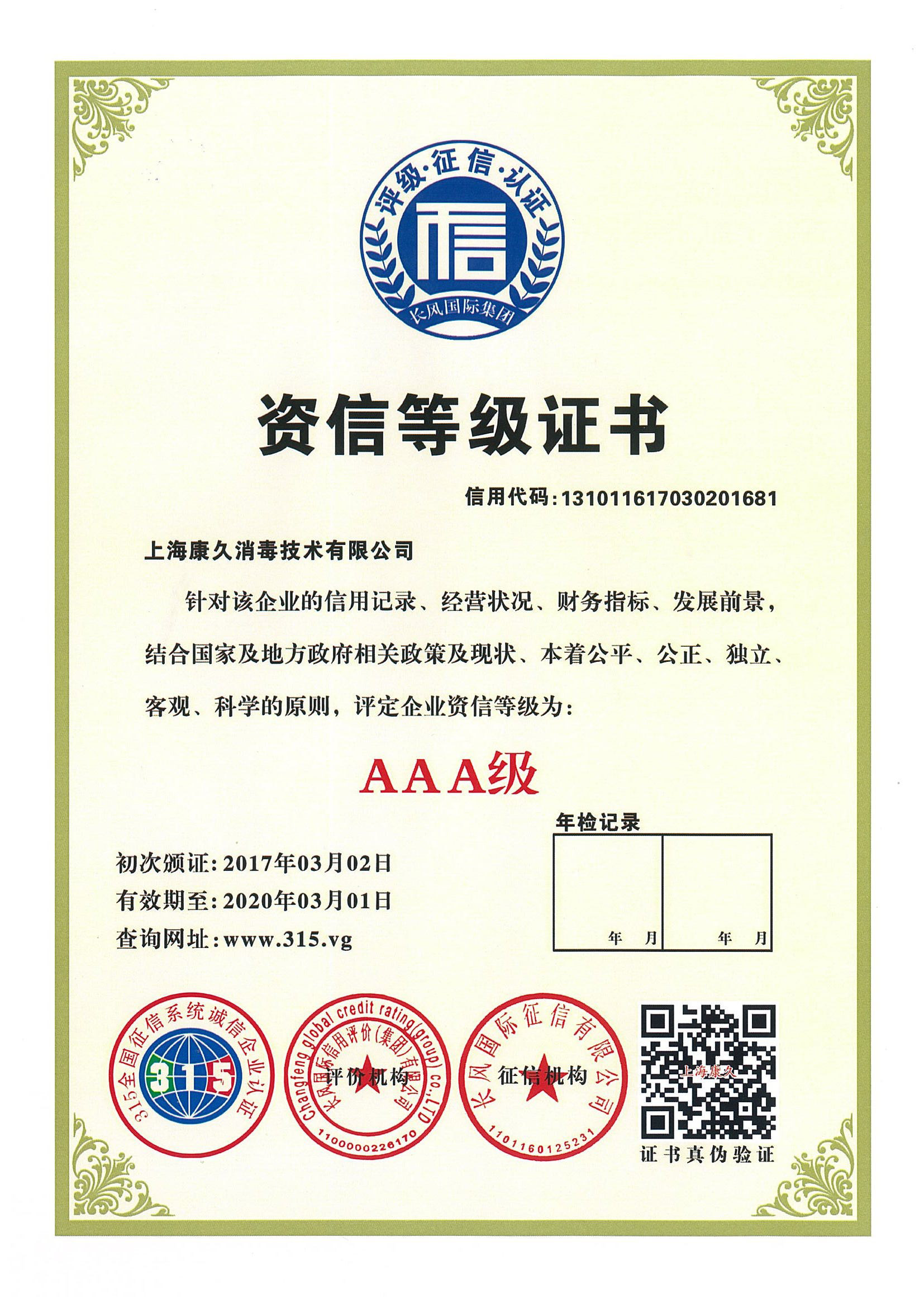 “金华资信等级证书